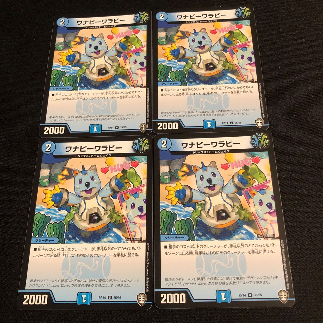 ワナビーワラビー