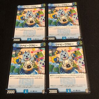 ワナビーワラビー