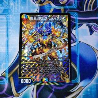 龍風混成 ザーディクリカ SR