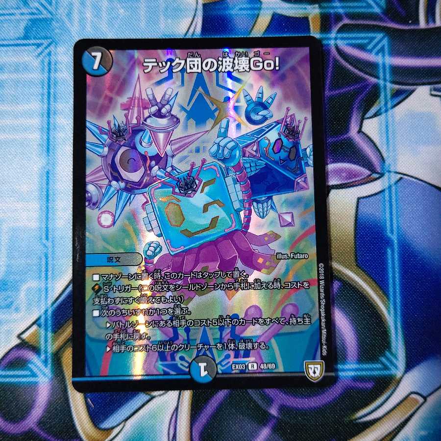 テック団の波壊Go! R-foil