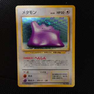 【値下げ】メタモン　旧裏