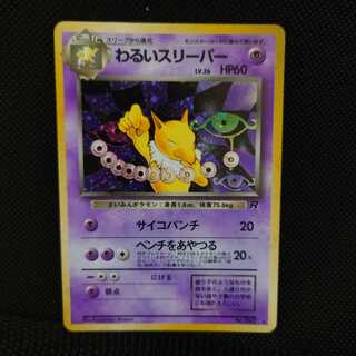 Price reduction] Bad Hypno old back