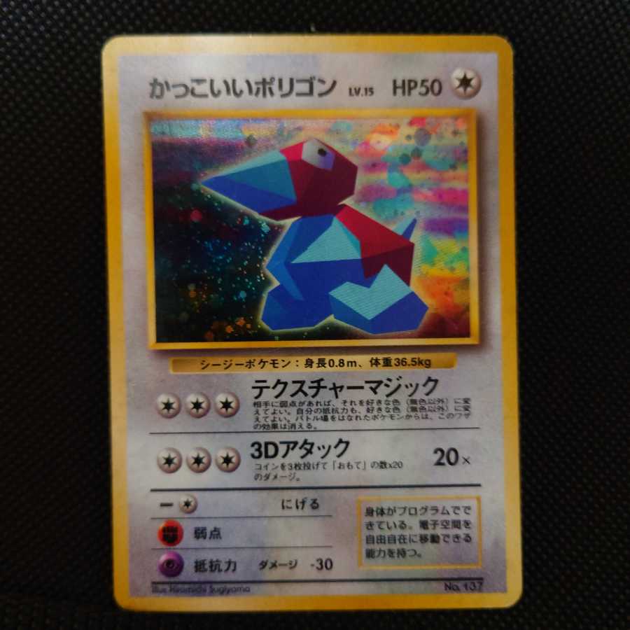 Cool Porygon