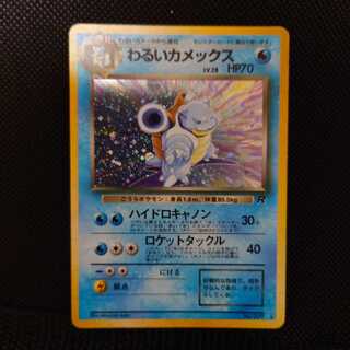 Price reduction] Bad Blastoise old back