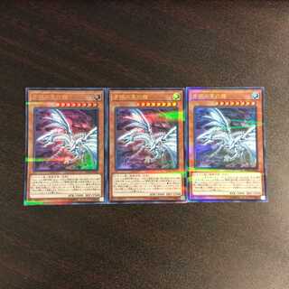 （微キズ）青眼の亜白龍　パラレル　ウルトラレア　3枚セット