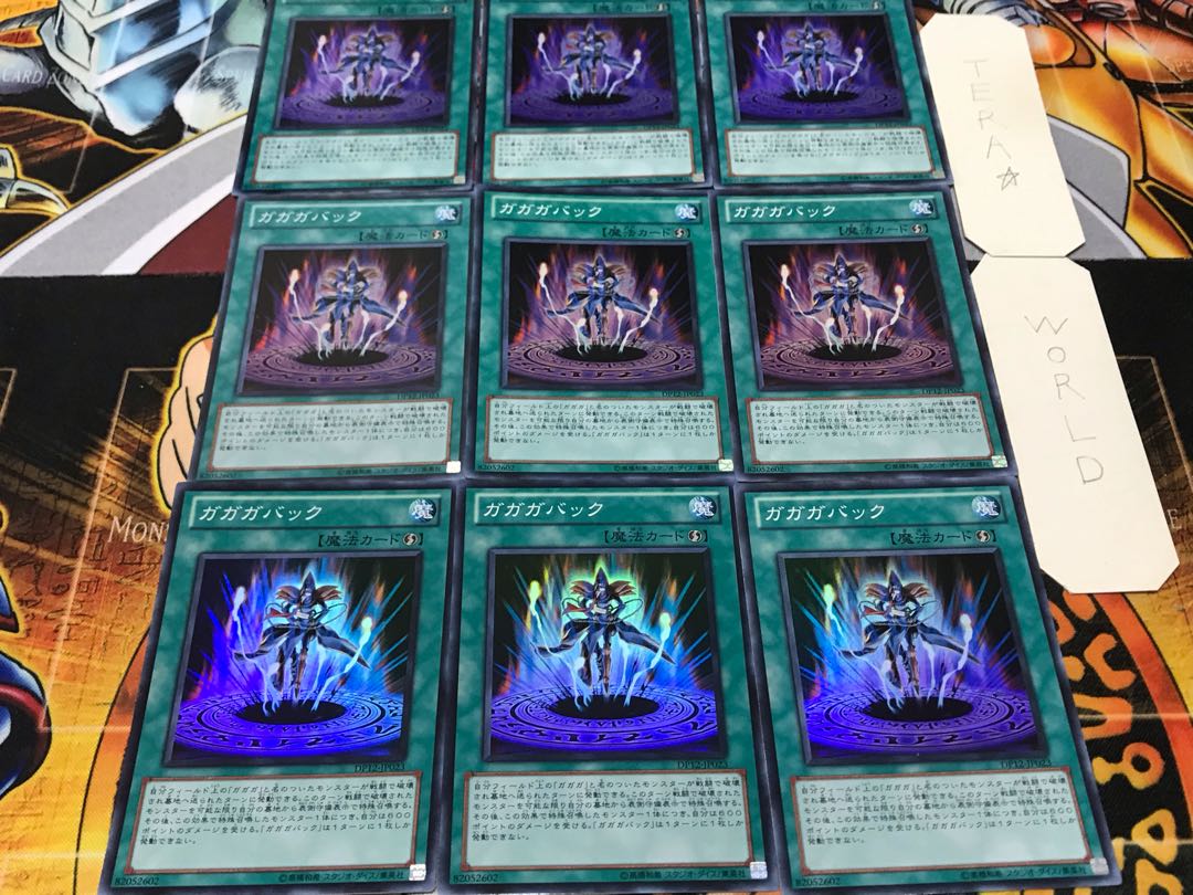 ガガガバック スーパー 9枚セット てら