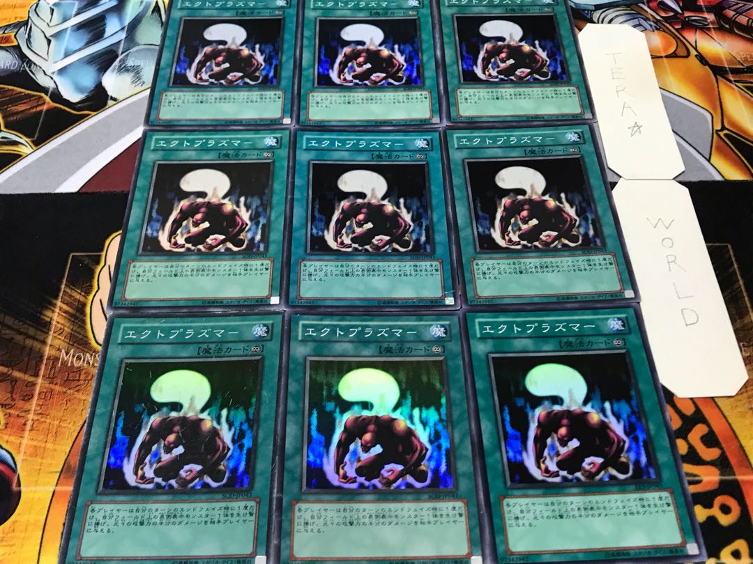 エクトプラズマー スーパー 9枚セット てら