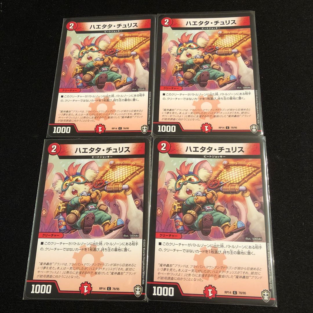 Haetata Chu Squirrel