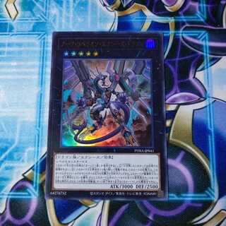 ダーク・リベリオン・エクシーズ・ドラゴン ウルトラレア