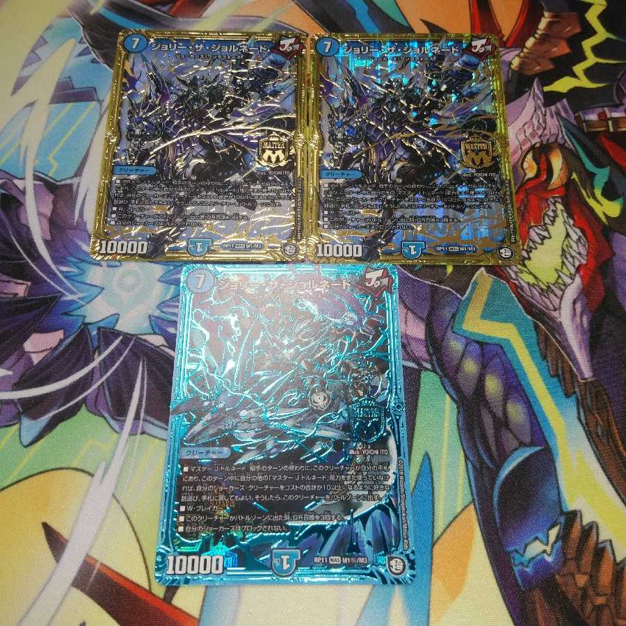 ジョリー・ザ・ジョルネードセット 即購入可