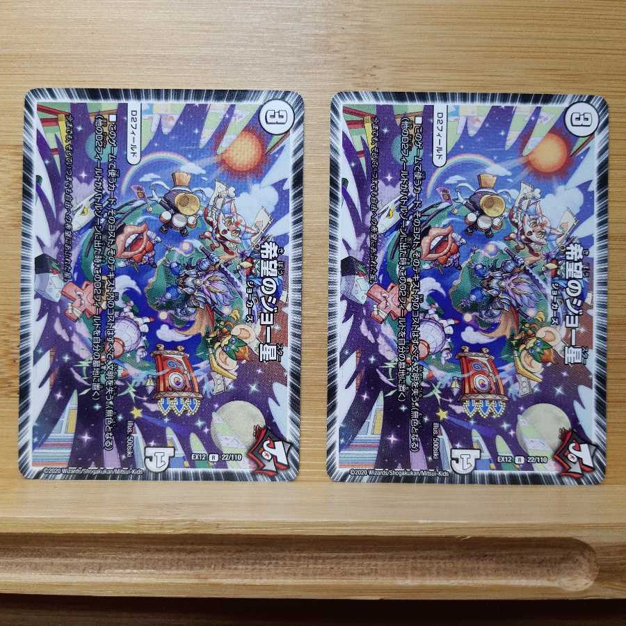 希望のジョー星