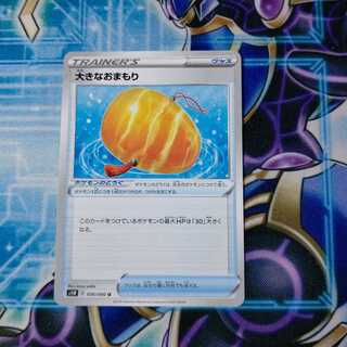 大きなおまもり U