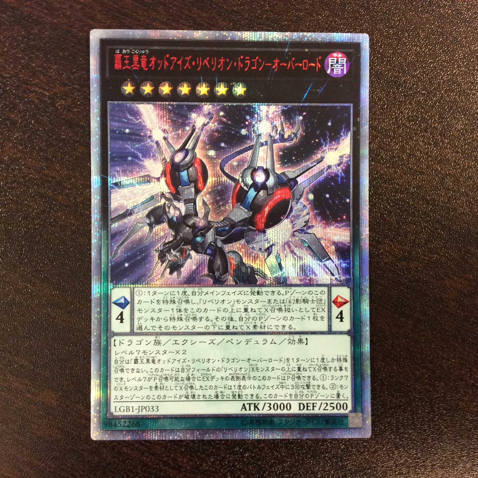 （微キズ）覇王黒龍オッドアイズ・リベリオン・ドラゴンーオーバーロード　20th 1枚