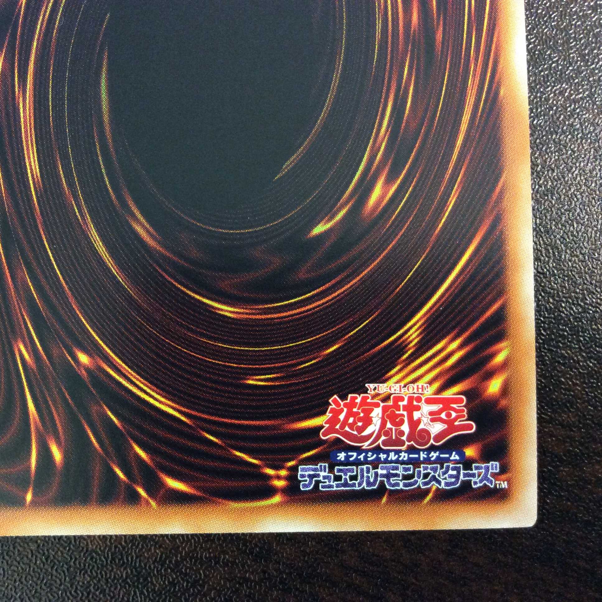 （微キズ）覇王黒龍オッドアイズ・リベリオン・ドラゴンーオーバーロード　20th 1枚