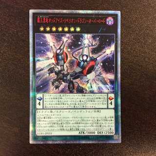 （微キズ）覇王黒龍オッドアイズ・リベリオン・ドラゴンーオーバーロード　20th 1枚