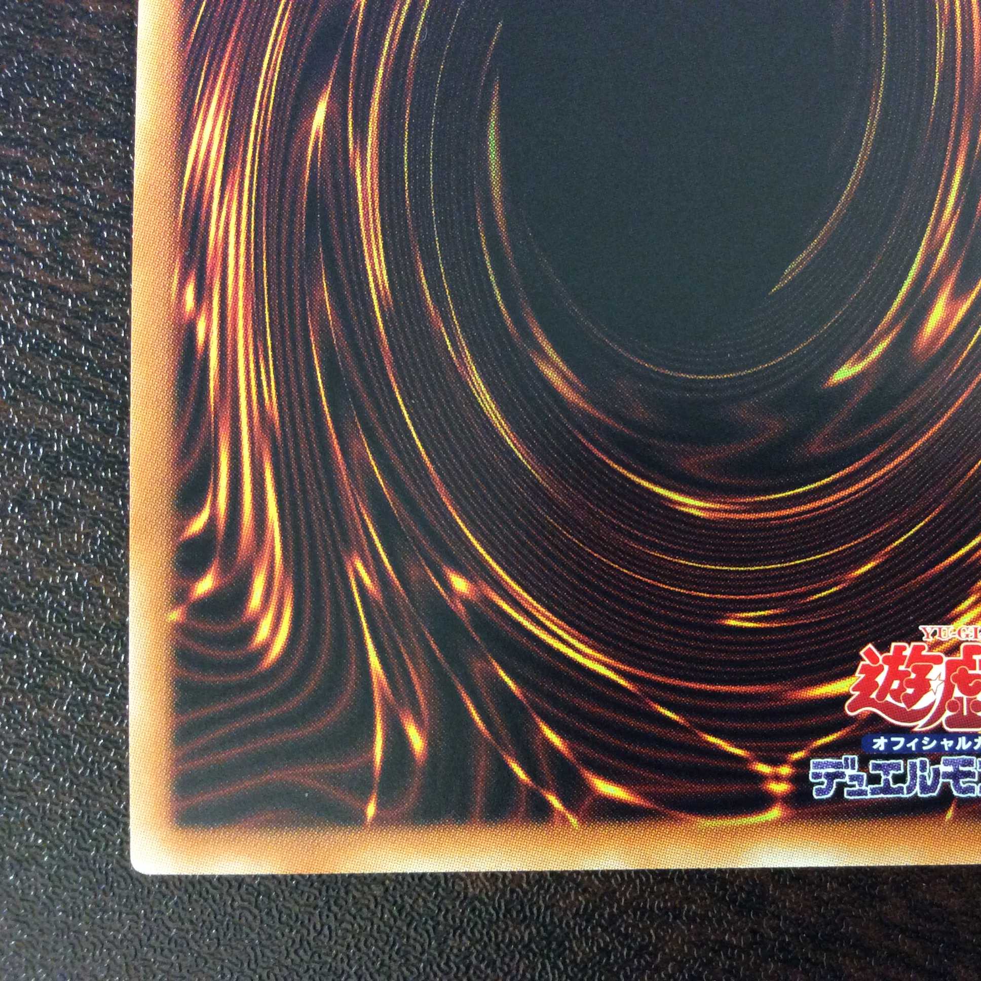 （微キズ）覇王黒龍オッドアイズ・リベリオン・ドラゴンーオーバーロード　20th 1枚