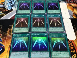 光の護封剣 スーパー 9枚セット てら