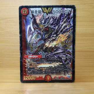 [最終値下げ]暴走龍 5000GT