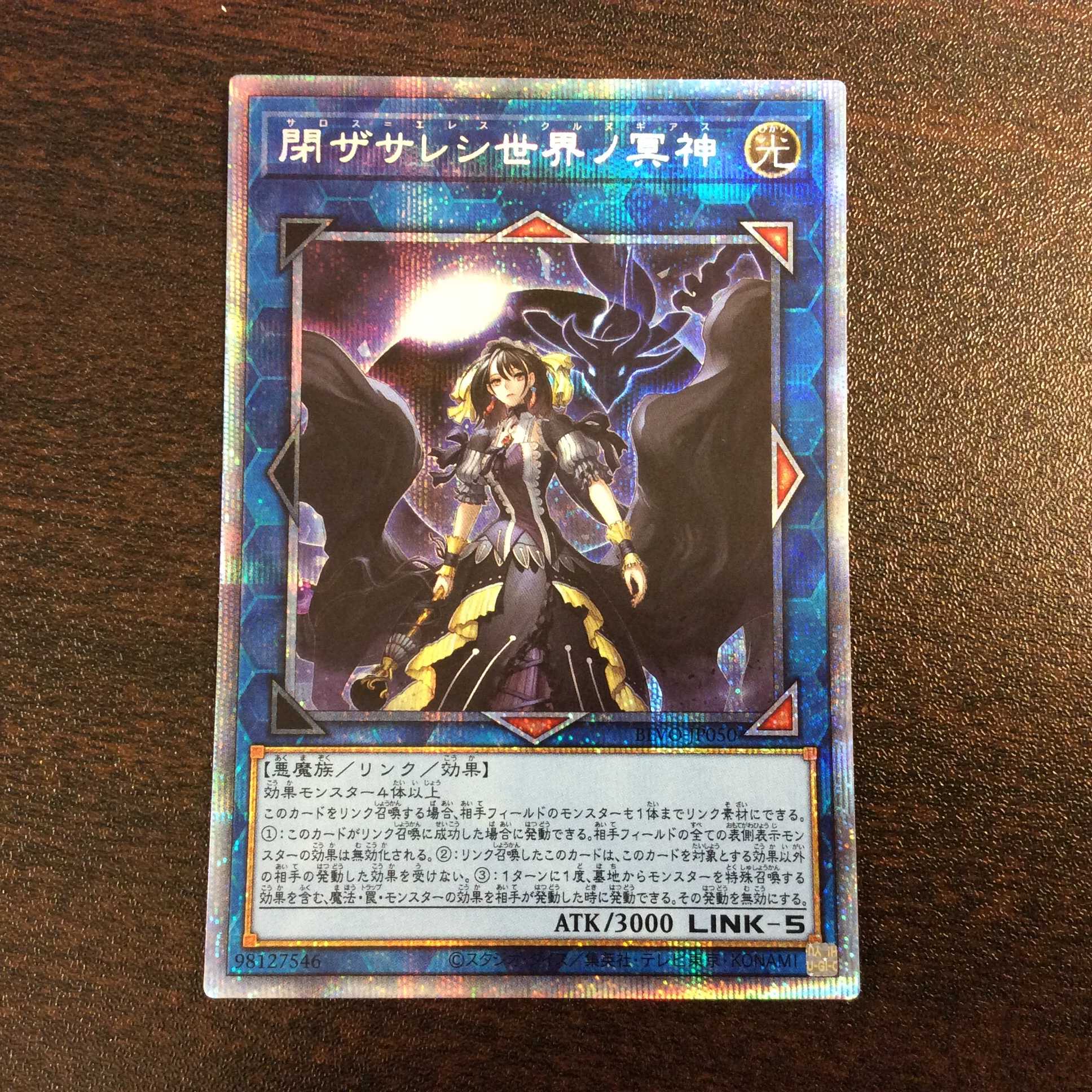 (微キズ)閉ザサレシ世界ノ冥神 プリズマティックシークレットレア