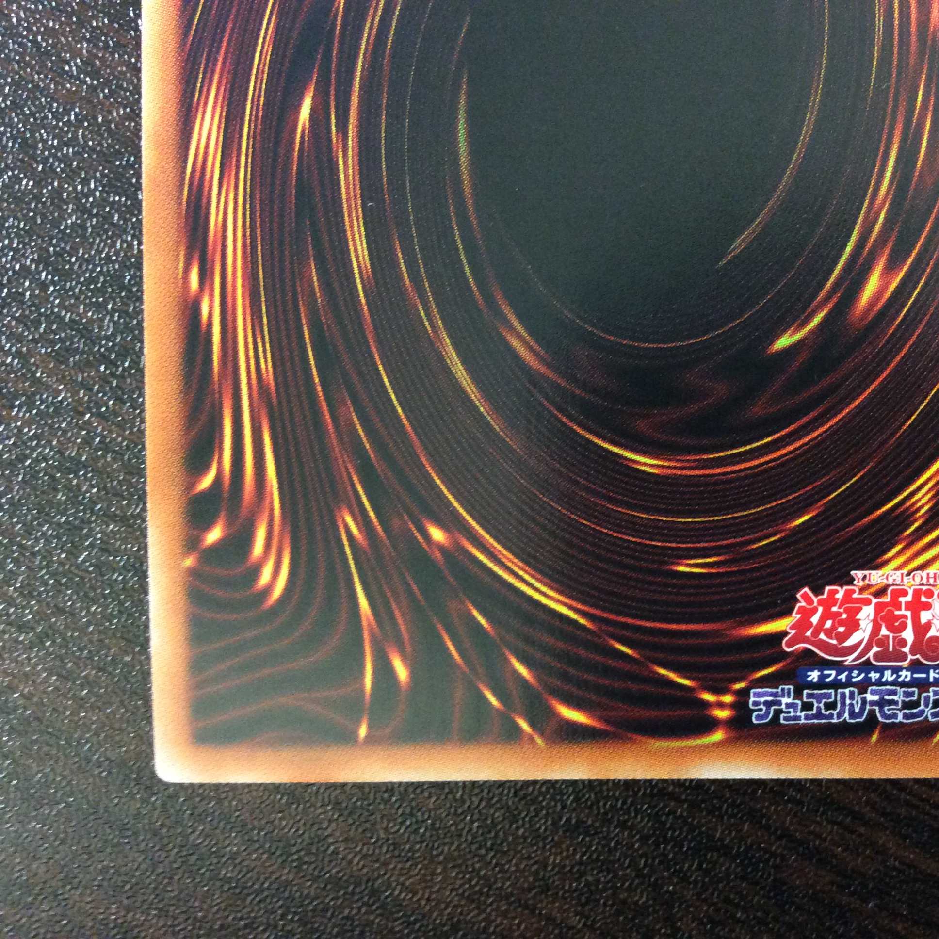 (微キズ)閉ザサレシ世界ノ冥神 プリズマティックシークレットレア