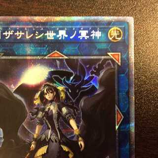 （微キズ）閉ザサレシ世界ノ冥神　プリズマティックシークレットレア