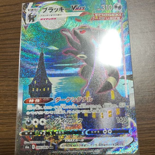 ブラッキーVMAX HR SA
