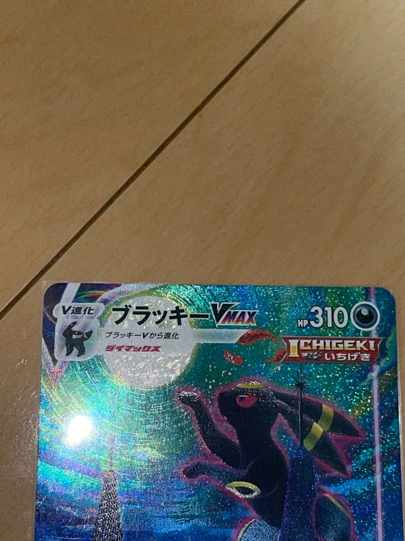 ブラッキーVMAX HR SA