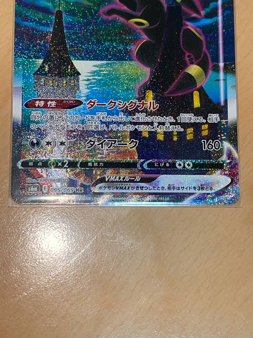 ブラッキーVMAX HR SA