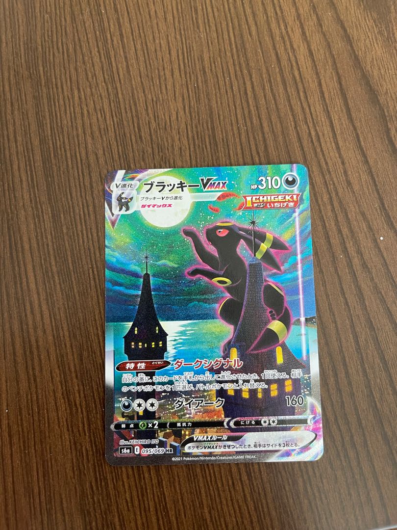 ブラッキーVMAX HR SA