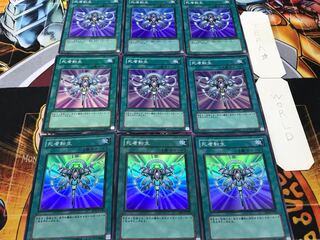 死者転生 スーパー 9枚セット てら