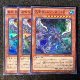 真竜皇バハルストスF#053