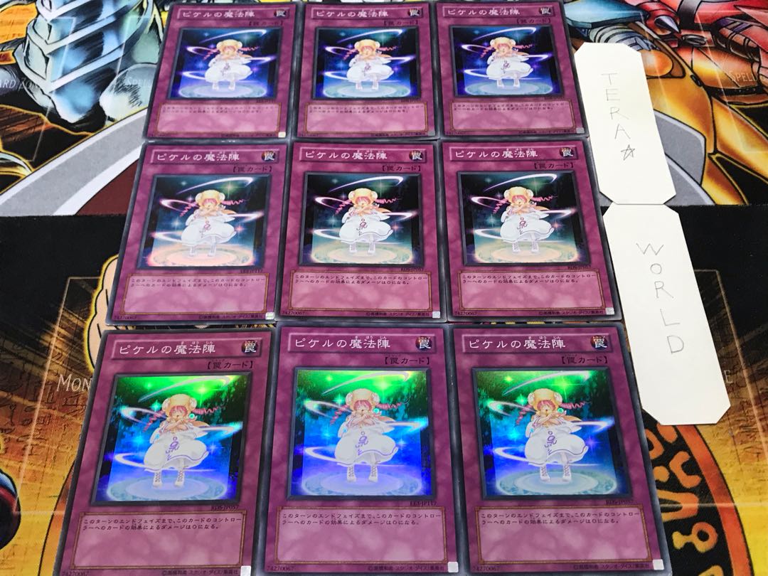 ピケルの魔法陣 スーパー 9枚セット てら