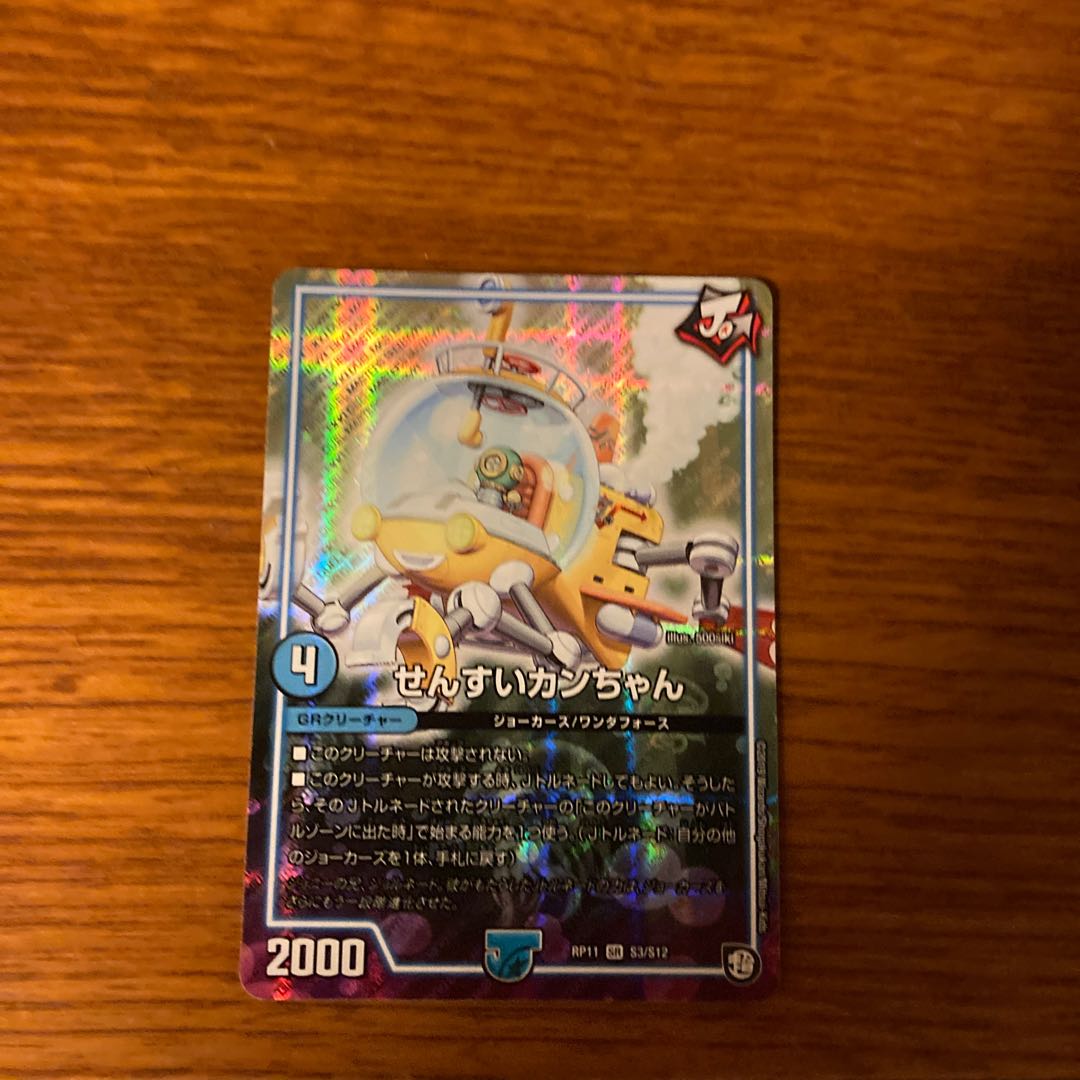 せんすいカンちゃん