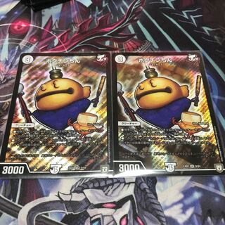 ポクチンちん     1枚