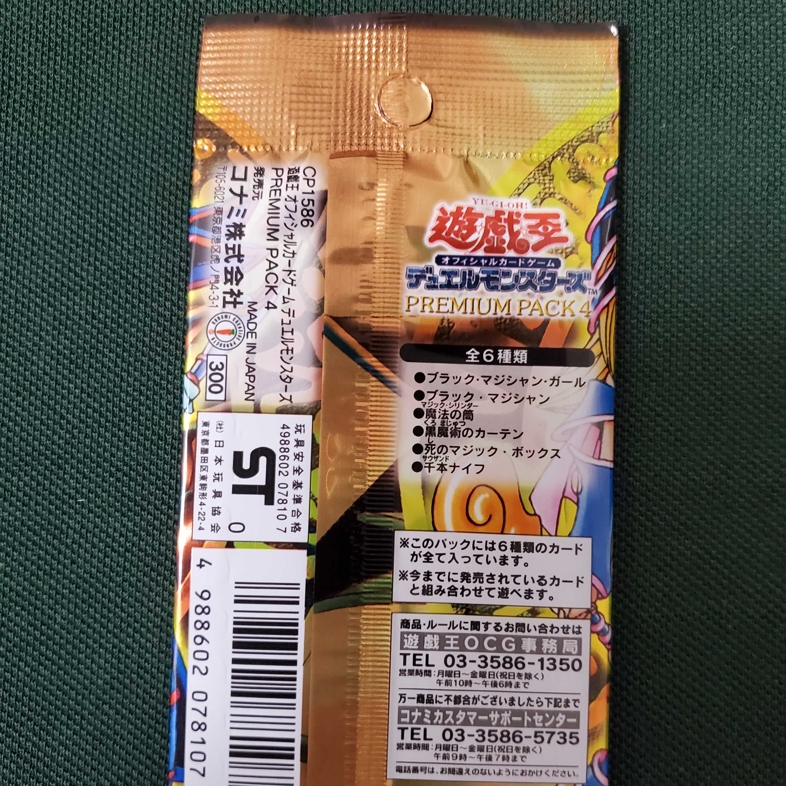 遊戯王　PREMIUM PACK 4 プレミアムパック4　未開封