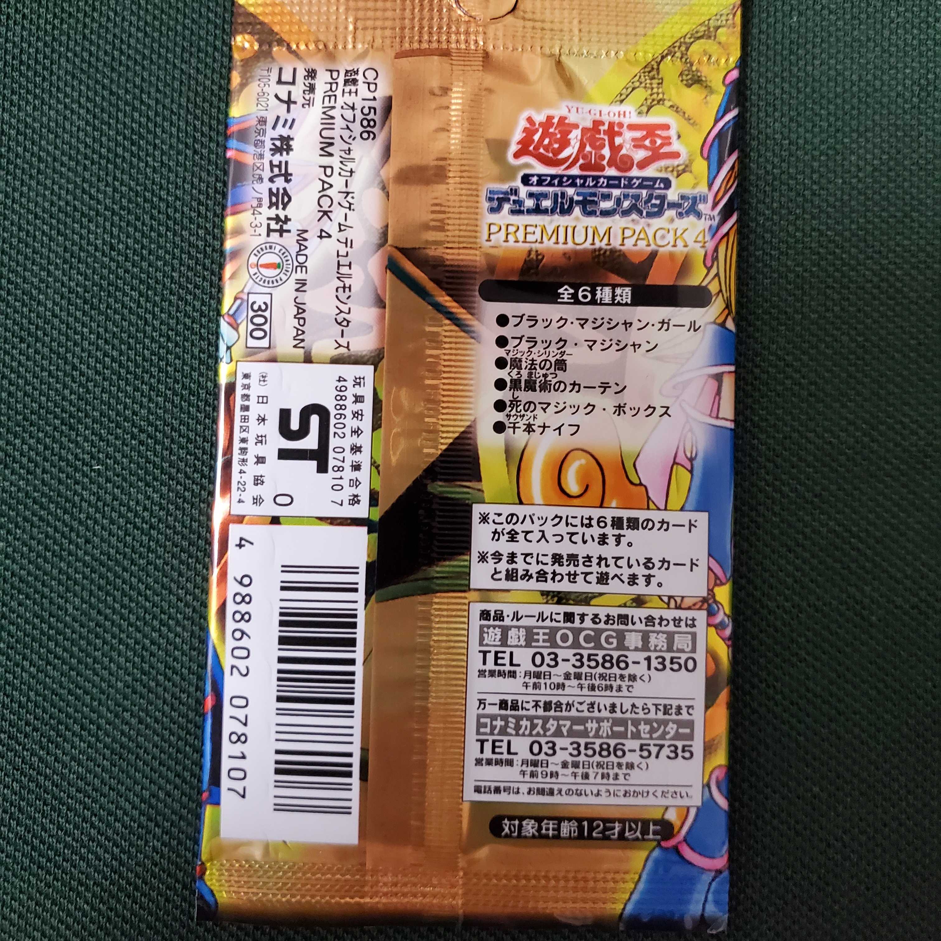 遊戯王　PREMIUM PACK 4 プレミアムパック4　未開封