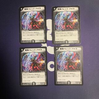 魔弾バレット・バイス