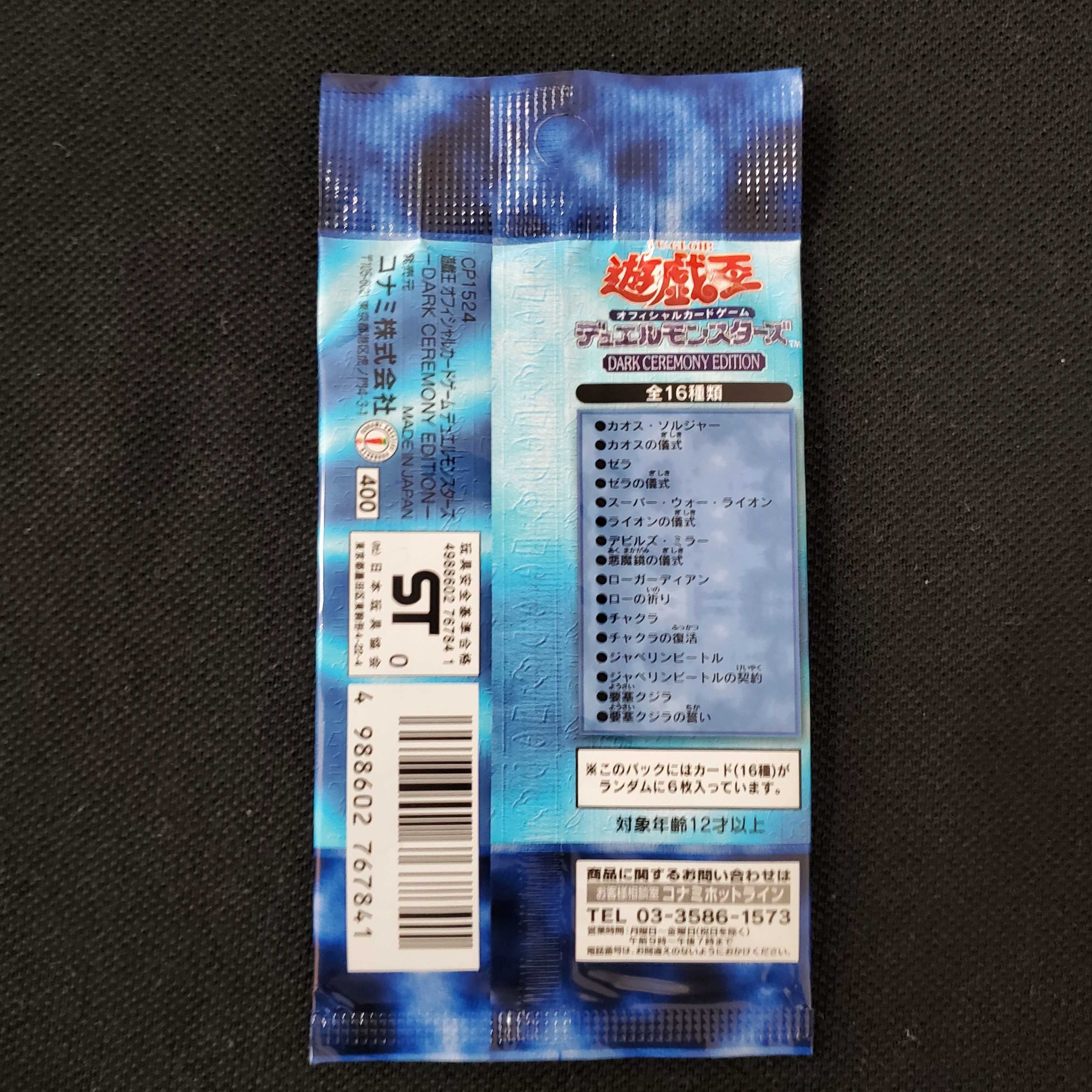 遊戯王　ダークセレモニーエディション 未開封パック