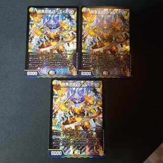 龍風混成 ザーディクリカ 3枚