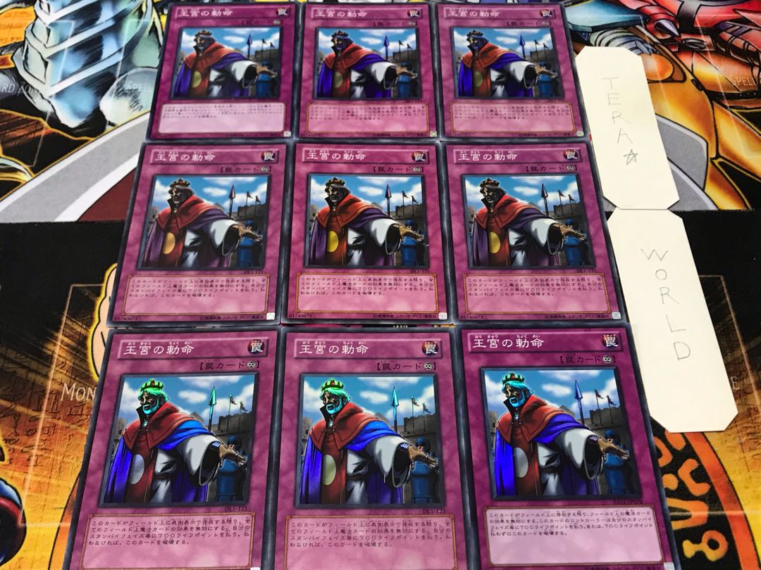 王宮の勅命 スーパー 9枚セット てら