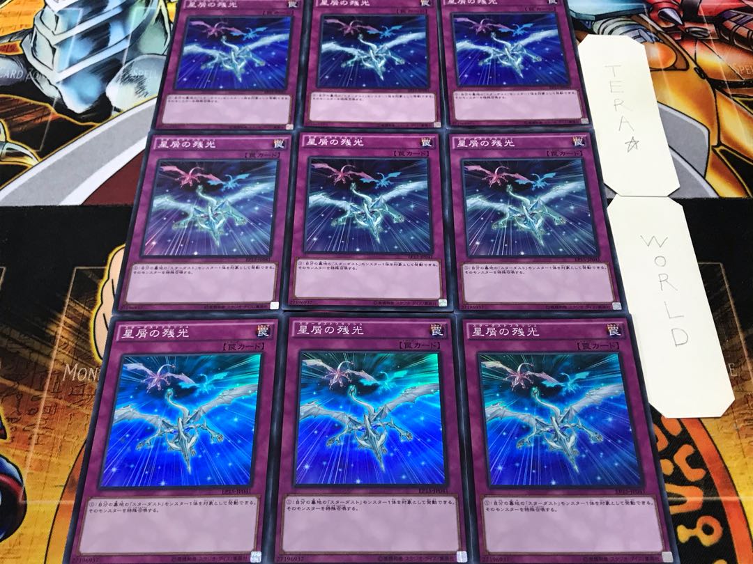 星屑の残光 スーパー 9枚セット てら