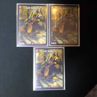 “乱振”舞神 G・W・D 3枚