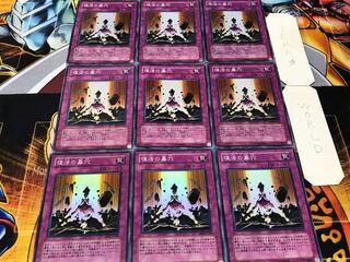 復活の墓穴 スーパー 9枚セット てら