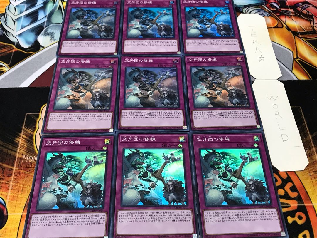 空牙団の修練 スーパー 9枚セット てら