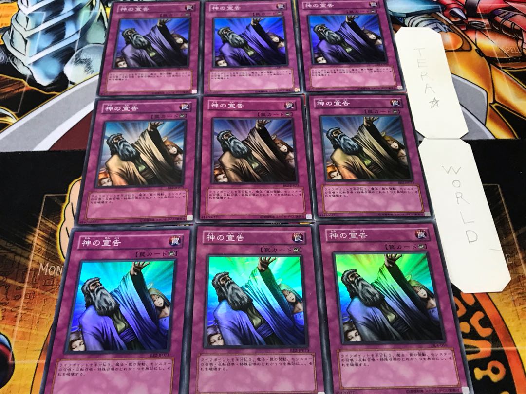 神の宣告 スーパー 9枚セット てら