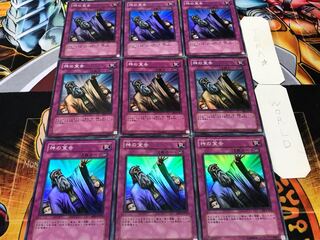 神の宣告 スーパー 9枚セット てら