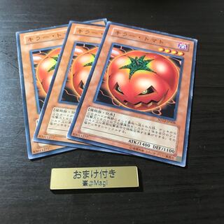 キラー・トマト ノーマル