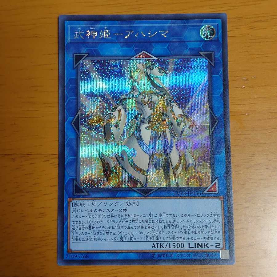 武神姫-アハシマ シークレットレア