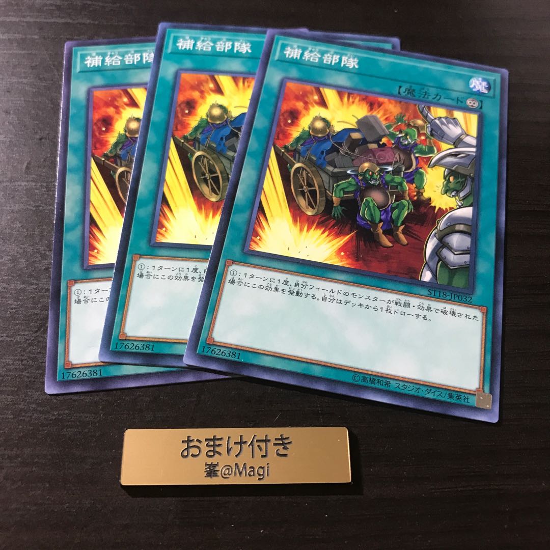 補給部隊 ノーマル