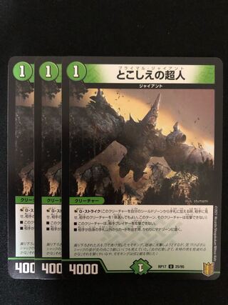 とこしえの超人